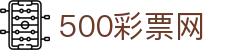 【足彩即时比分直播】今日足球竞猜完场比分与赛事数据中心 - 500彩票网